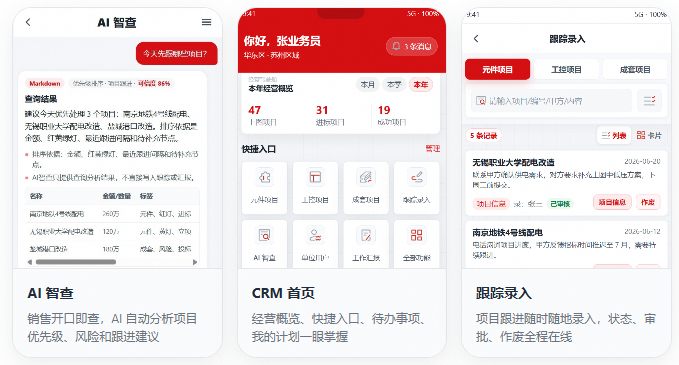 CRM 小程序