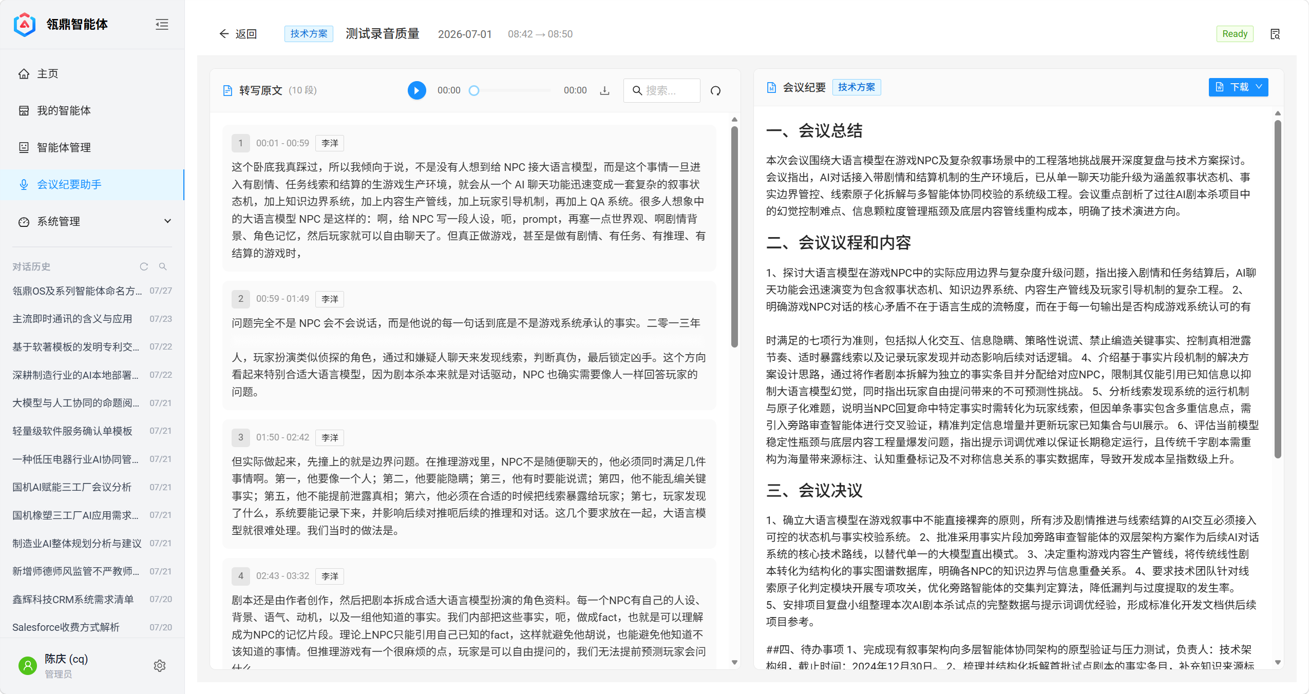 瓴会·会议智脑