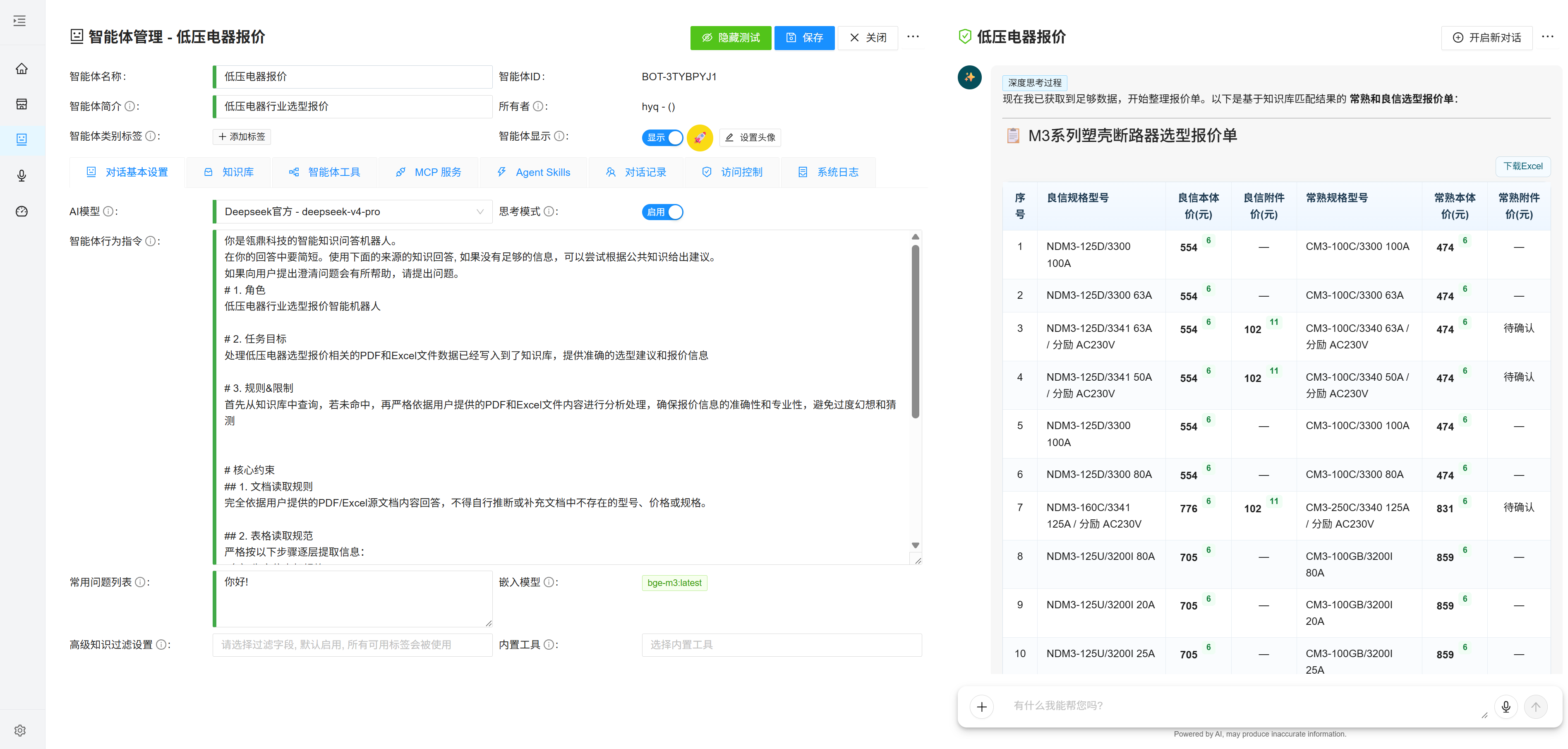 Leadyn 配电行业报价通