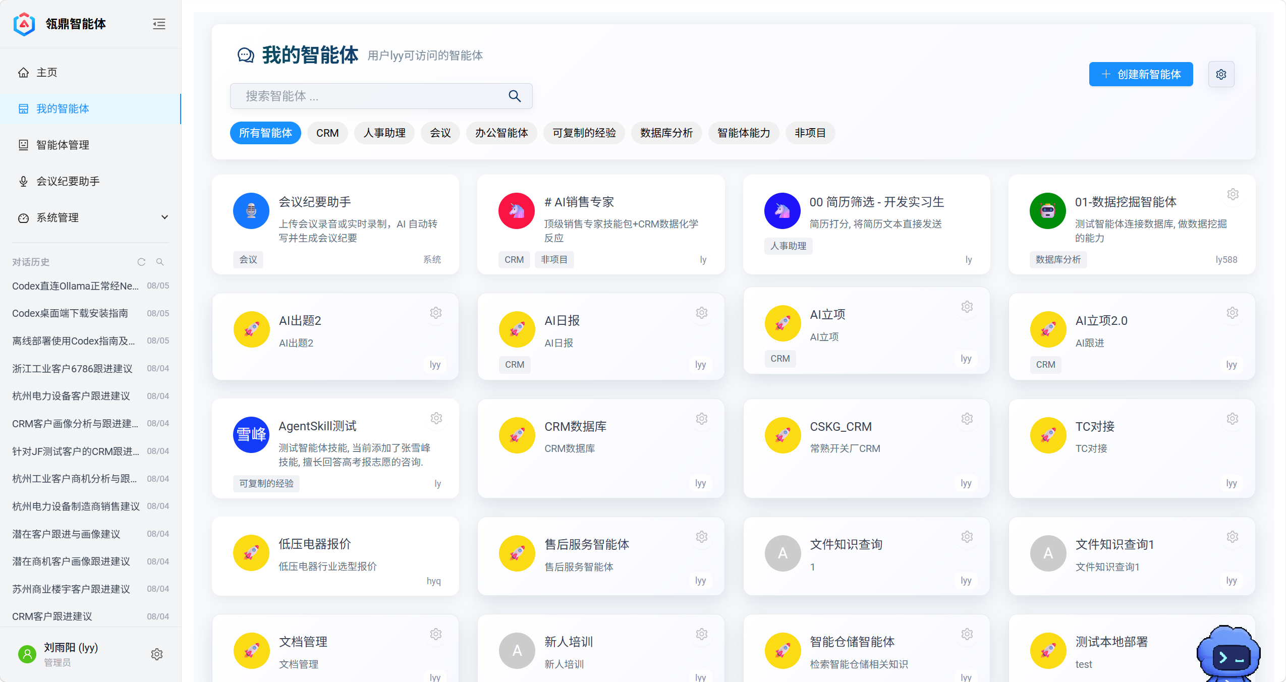 瓴鼎AI智能体平台 Leadyn-Agent 我的智能体界面