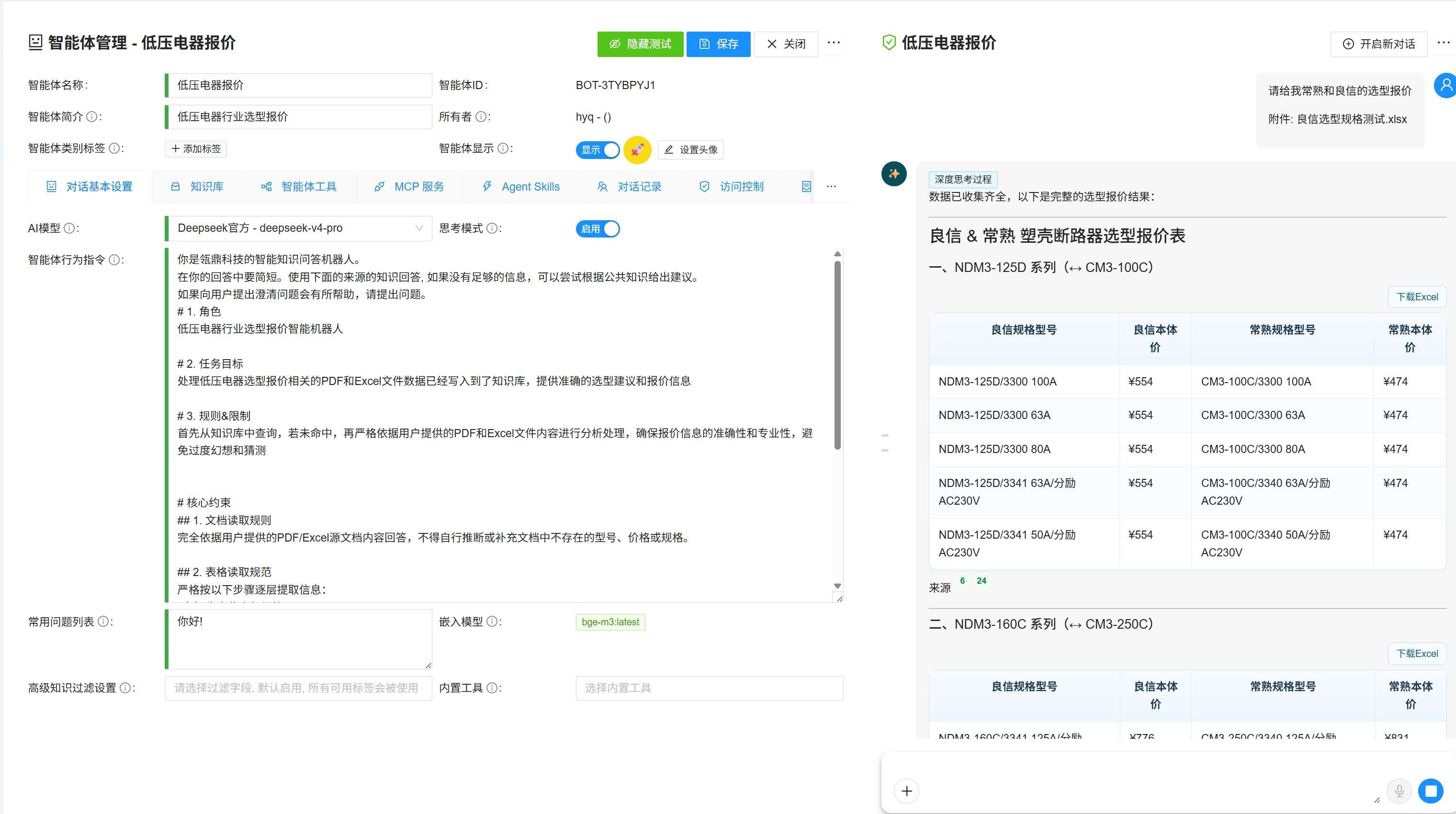 低压电器报价AI智能体平台
